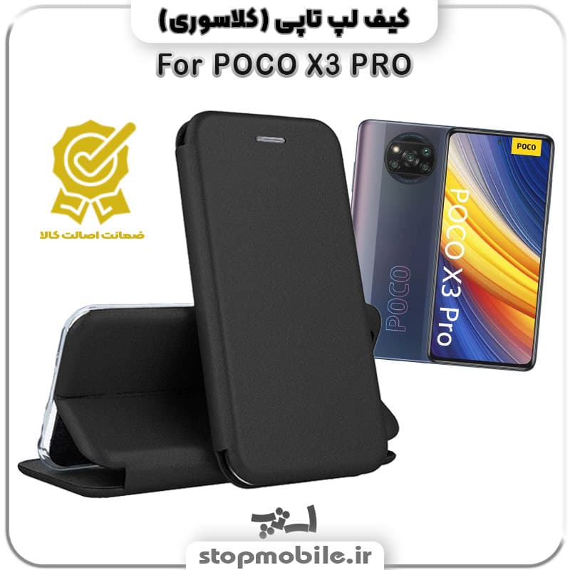 کیف لپ تاپی گوشی XIAOMI POCO X3 PRO