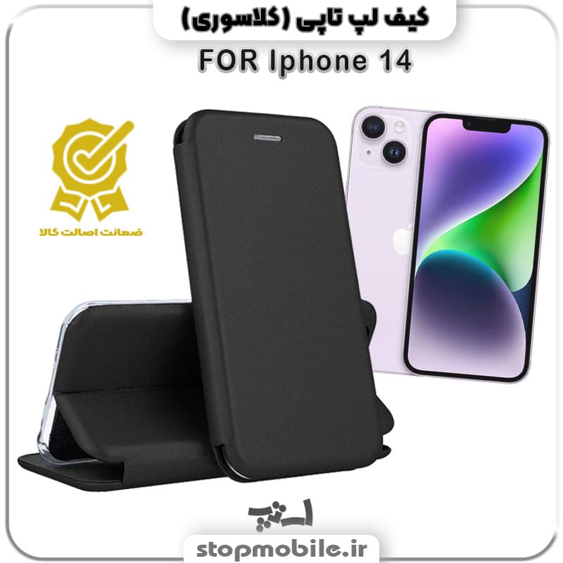 کیف لپ تاپی گوشی Iphone 14