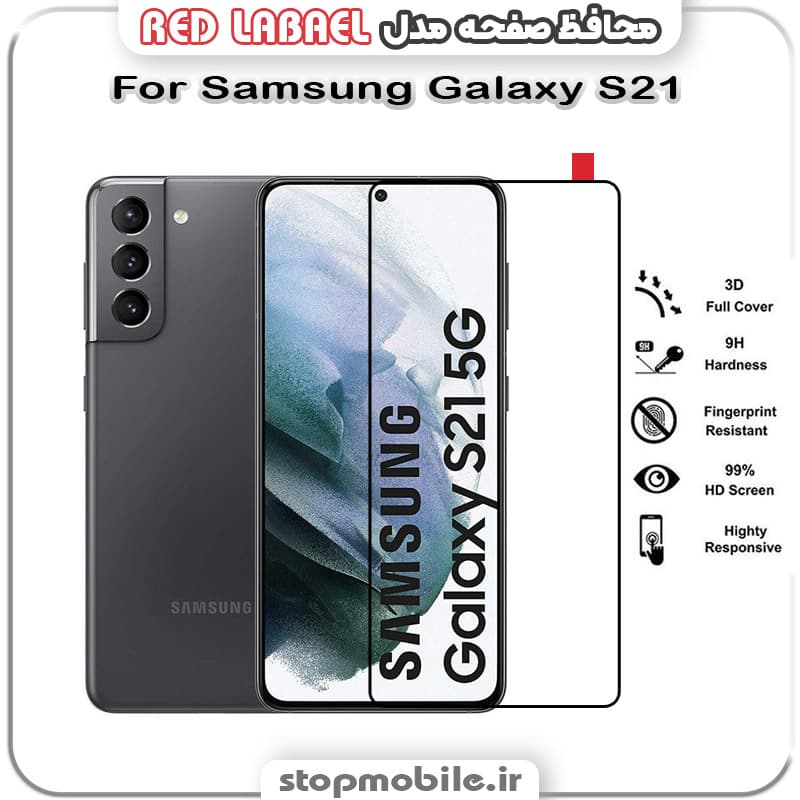 گلس فول تمام چسب سامسونگ Samsung Galaxy S21 مدل RED LABEL