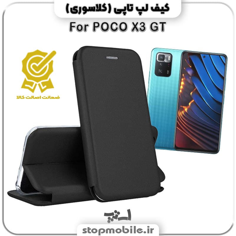 کیف لپ تاپی گوشی XIAOMI POCO X3 GT