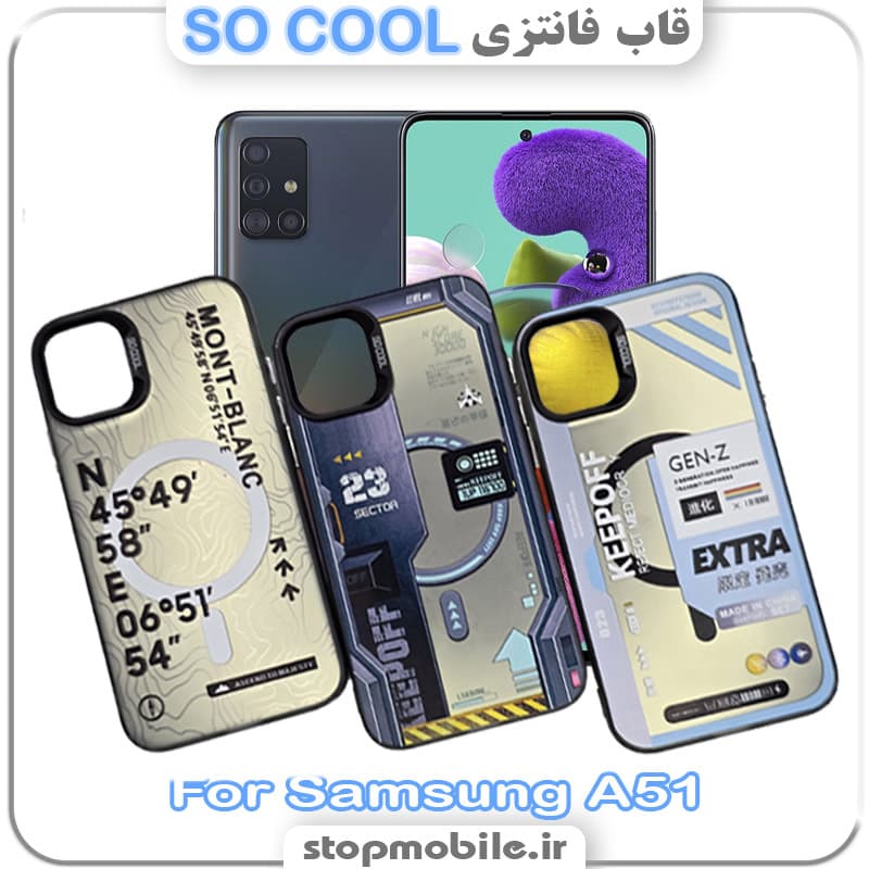 قاب فانتزی سامسونگ A51 مدل SO COOL
