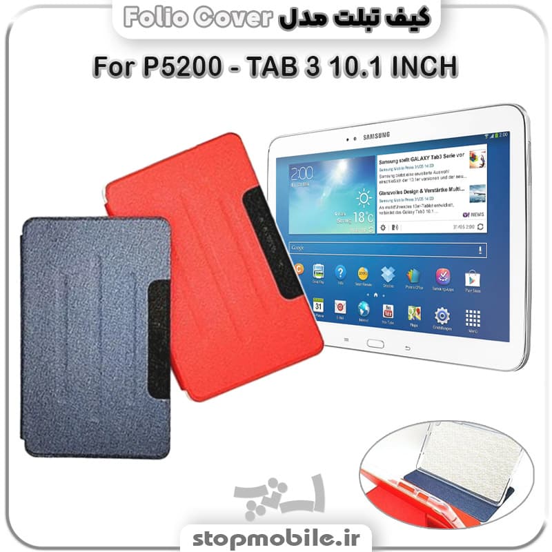 کیف تبلت سامسونگ گلکسی P5200 – TAB 3 10.1 INCH مدل FOLIO COVER