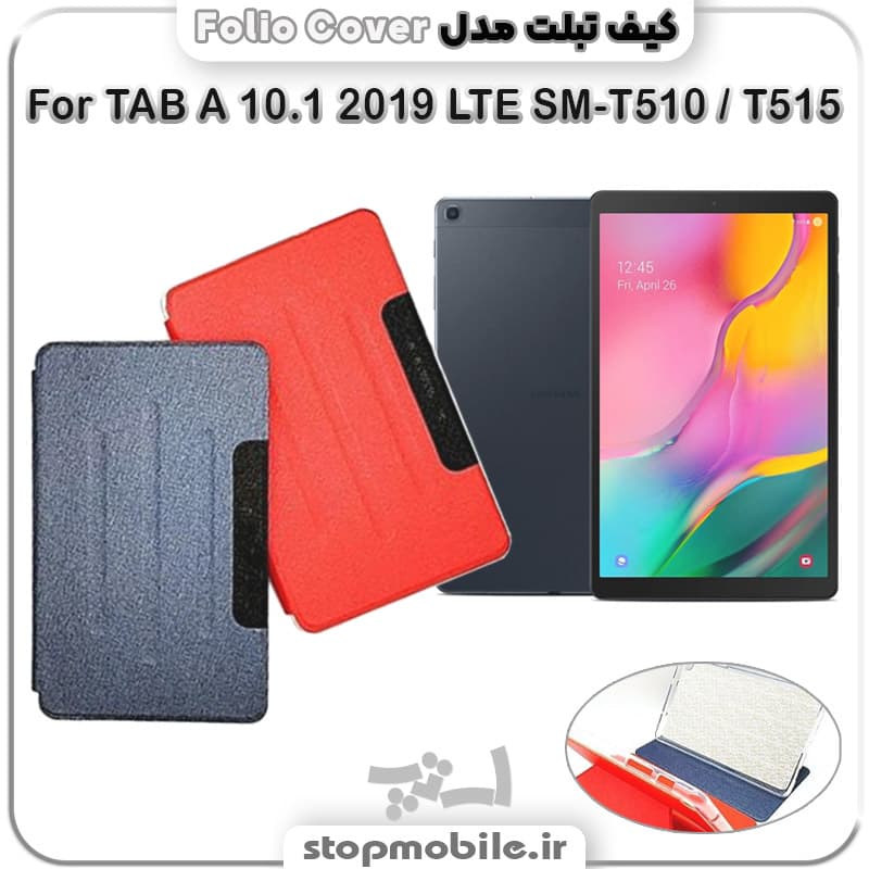 کیف تبلت سامسونگ گلکسی TAB A 10.1 2019 LTE SM-T510 / T515 مدل FOLIO COVER