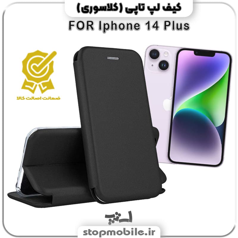 کیف لپ تاپی گوشی Iphone 14 Plus