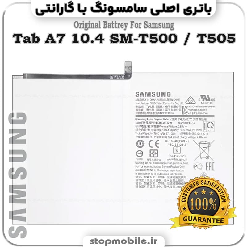 باتری تبلت سامسونگ Tab A7 10.4 SM-T500 / T505