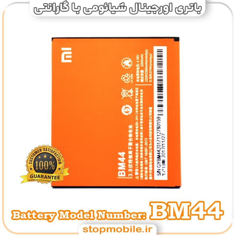 باتری اصلی گوشی شیائومی با مدل فنی BM44