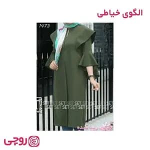 الگوی خیاطی مانتو زنانه کد MA41