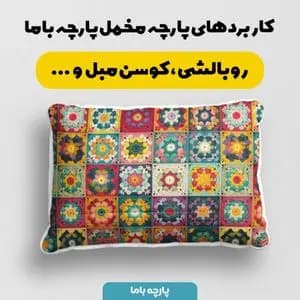 پارچه مخمل طرح بافتنی کد 5012922