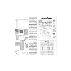 الگو خیاطی کت و مانتو زنانه کد 97 متد مولر سایز 36 تا 46