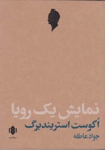 کتاب نمایش یک رویا نشر مهرگان خرد