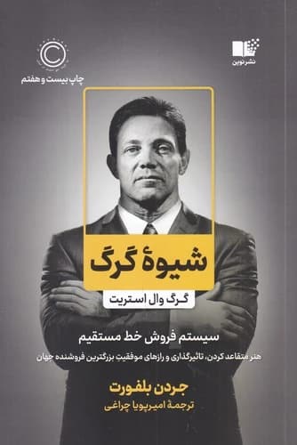 کتاب شیوه گرگ- سیستم فروش خط مستقیم نشر نوین توسعه