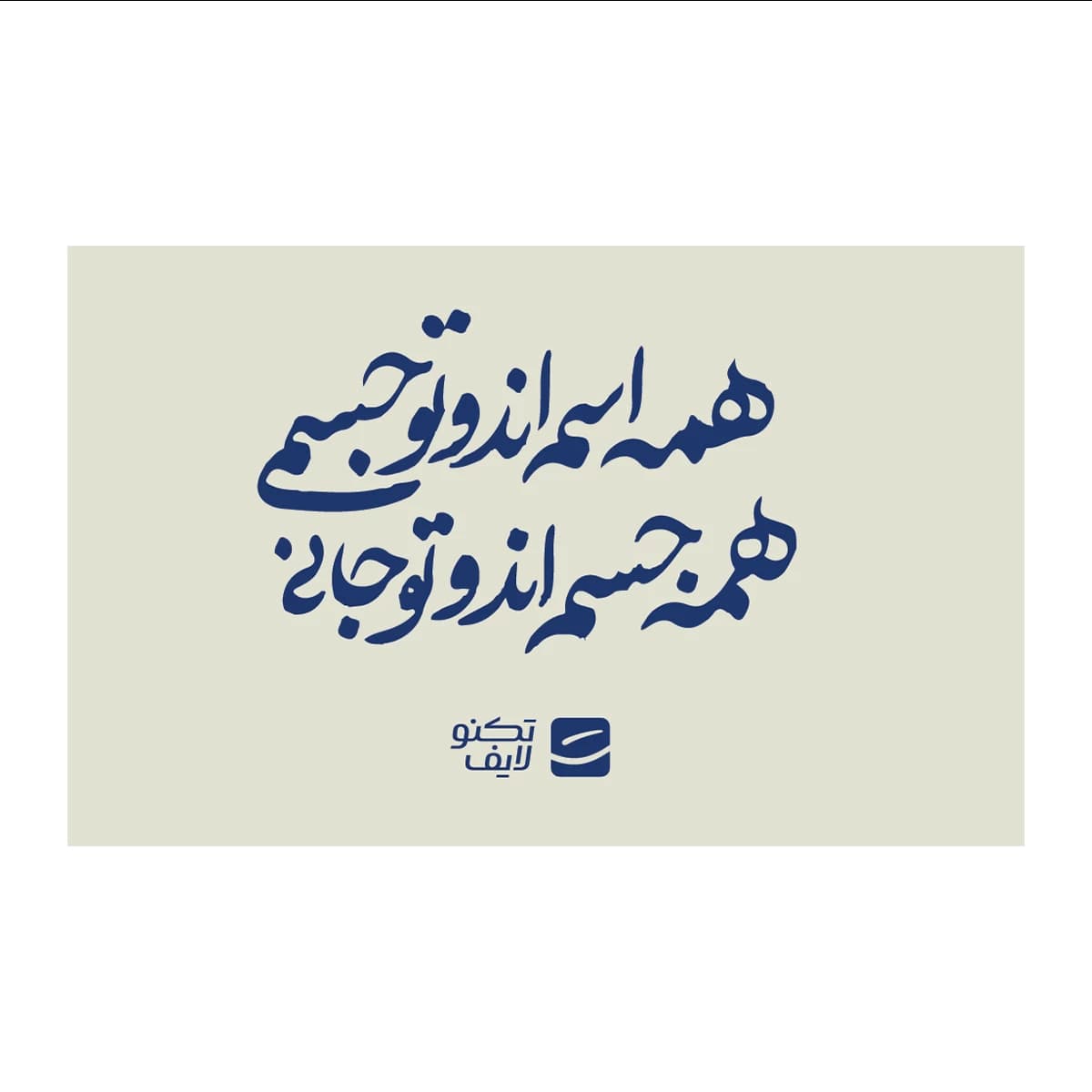 کارت هدیه تکنولایف به ارزش 1,000,000 تومان طرح شعر روز عشق کد 05