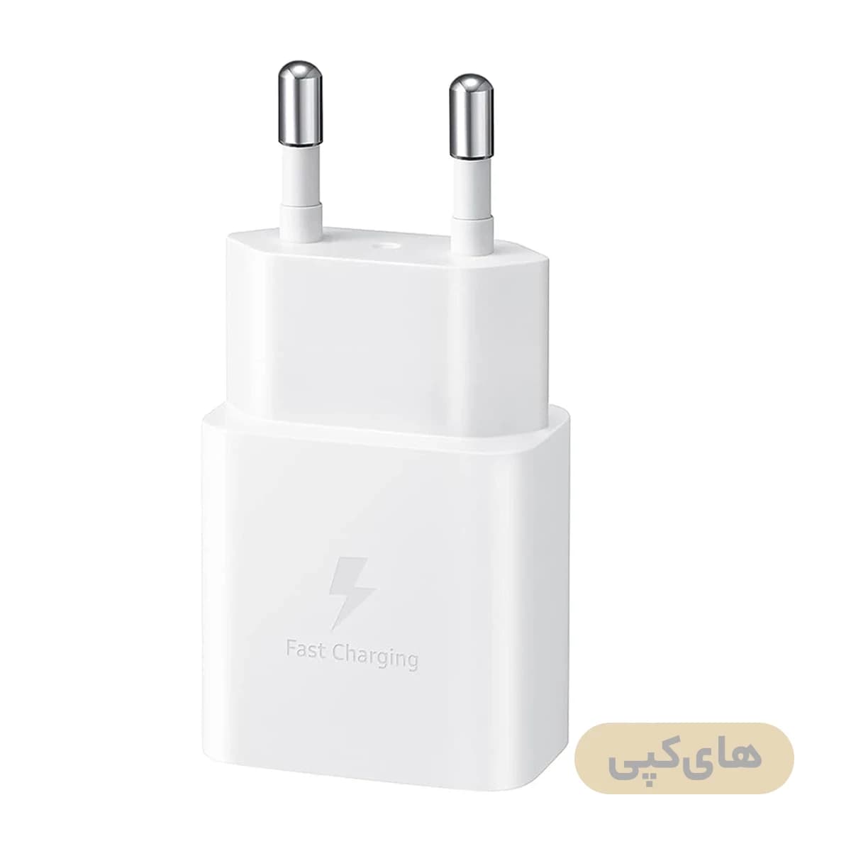 شارژر دیواری 15 وات مدل سامسونگ 5 ولت 2 آمپر دو شاخه بدون تبدیل - های کپی