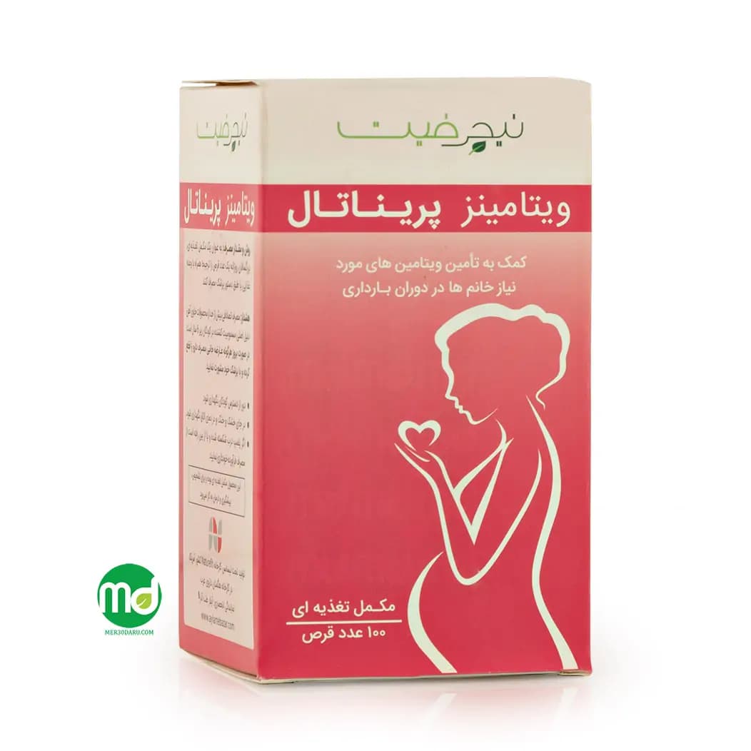 قرص ویتامینز پریناتال نیچرفیت برای پیش و حین بارداری