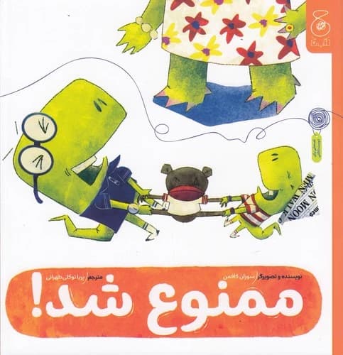 کتاب ممنوع شد نشر چشمه- کتاب چ