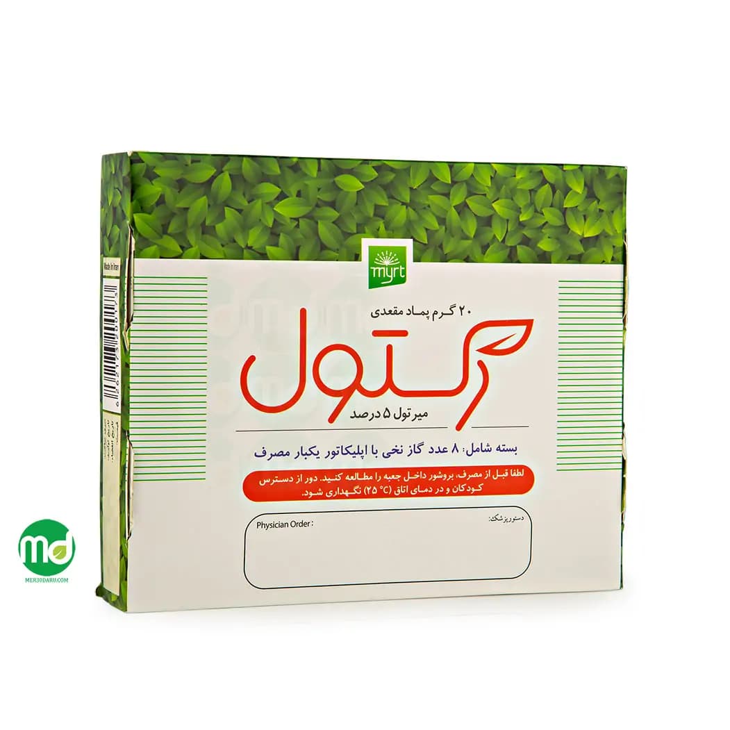 پماد مقعدی رکتول بهبود دهنده شقاق، بواسیر (هموروئید) 20 گرم