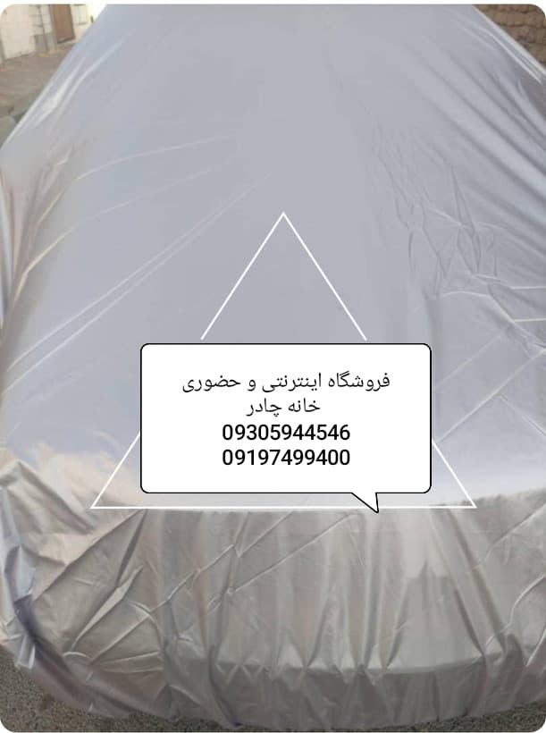 چادر ماشین نانو شمعی خارجی مناسب پراید،هاچ بک ،۱۱۱،۱۳۲،۲۰۶ و خودروهای هم سایز