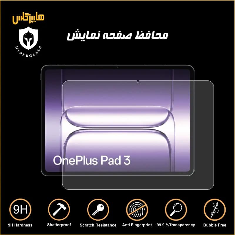 محافظ صفحه نمایش تبلت وان پلاس پد Pad 3