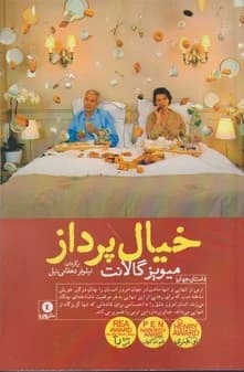 کتاب خیال پرداز نشر ورا