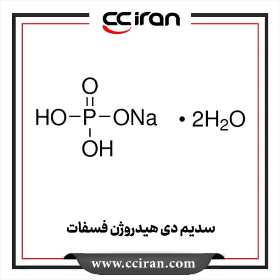 سدیم دی هیدروژن فسفات