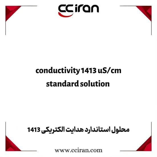 محلول استاندارد هدایت الکتریکی 1413