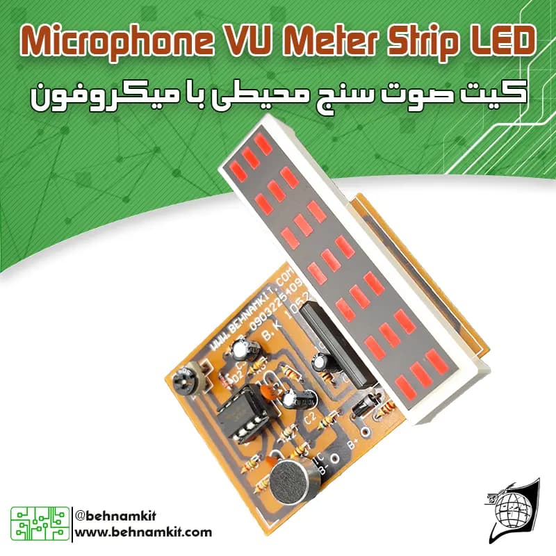 کیت صوت سنج محیطی با میکروفون