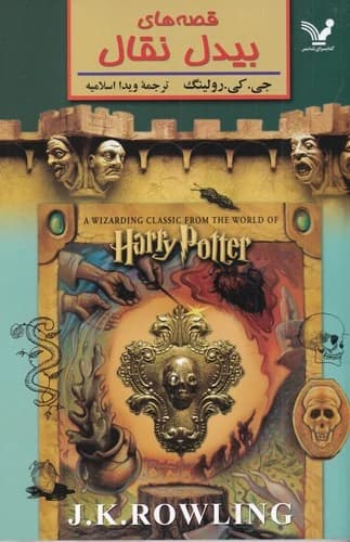 کتاب قصه های بیدل نقال نشر کتابسرای تندیس