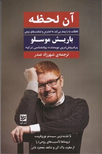 کتاب آن لحظه نشر گویا