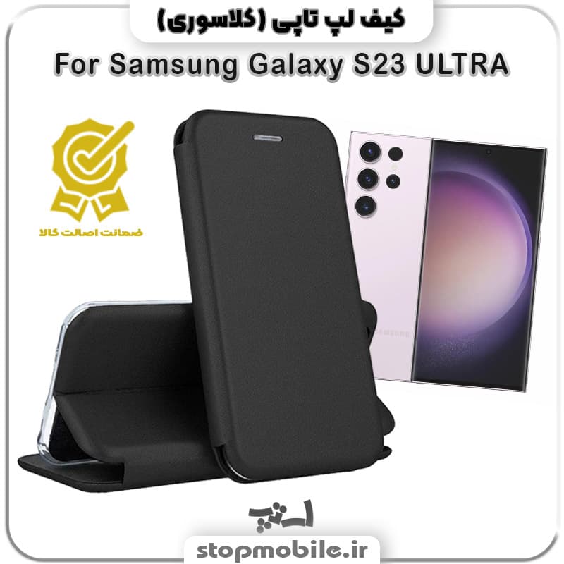 کیف لپ تاپی گوشی Samsung Galaxy S23 ULTRA