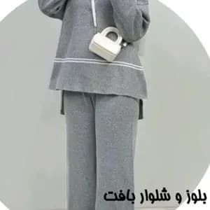 ست بافت زنانه