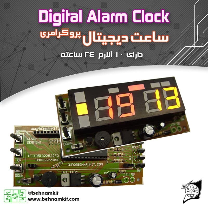 کیت ساعت دیجیتال، با ده آلارم 24ساعته
