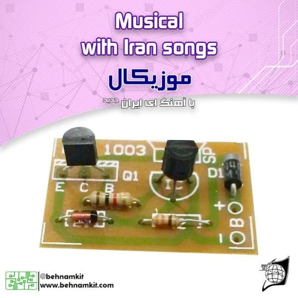 کیت موزیک ای ایران (جدید)