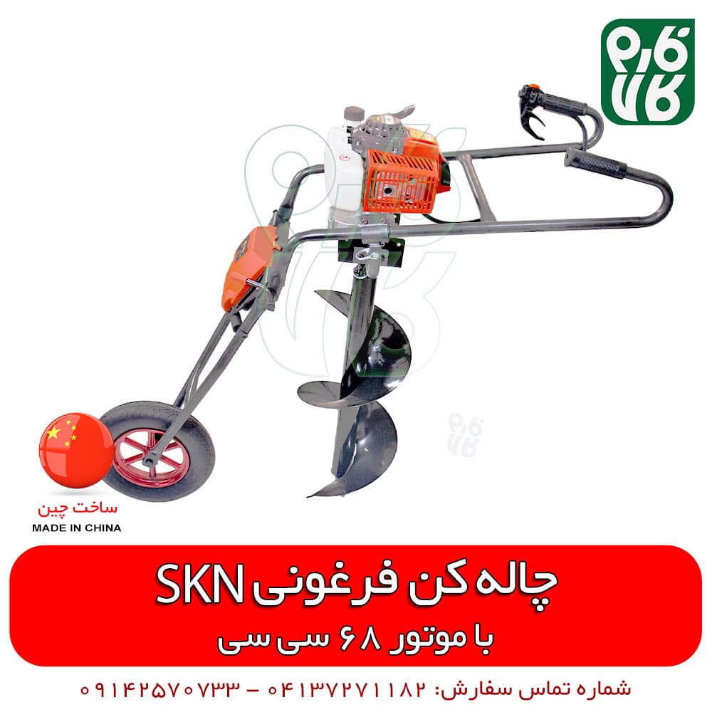 چاله کن فرغونی موتوری بنزینی