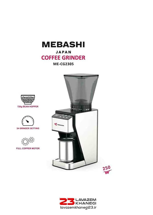 آسیاب قهوه مباشی مدل ME-CG2305
