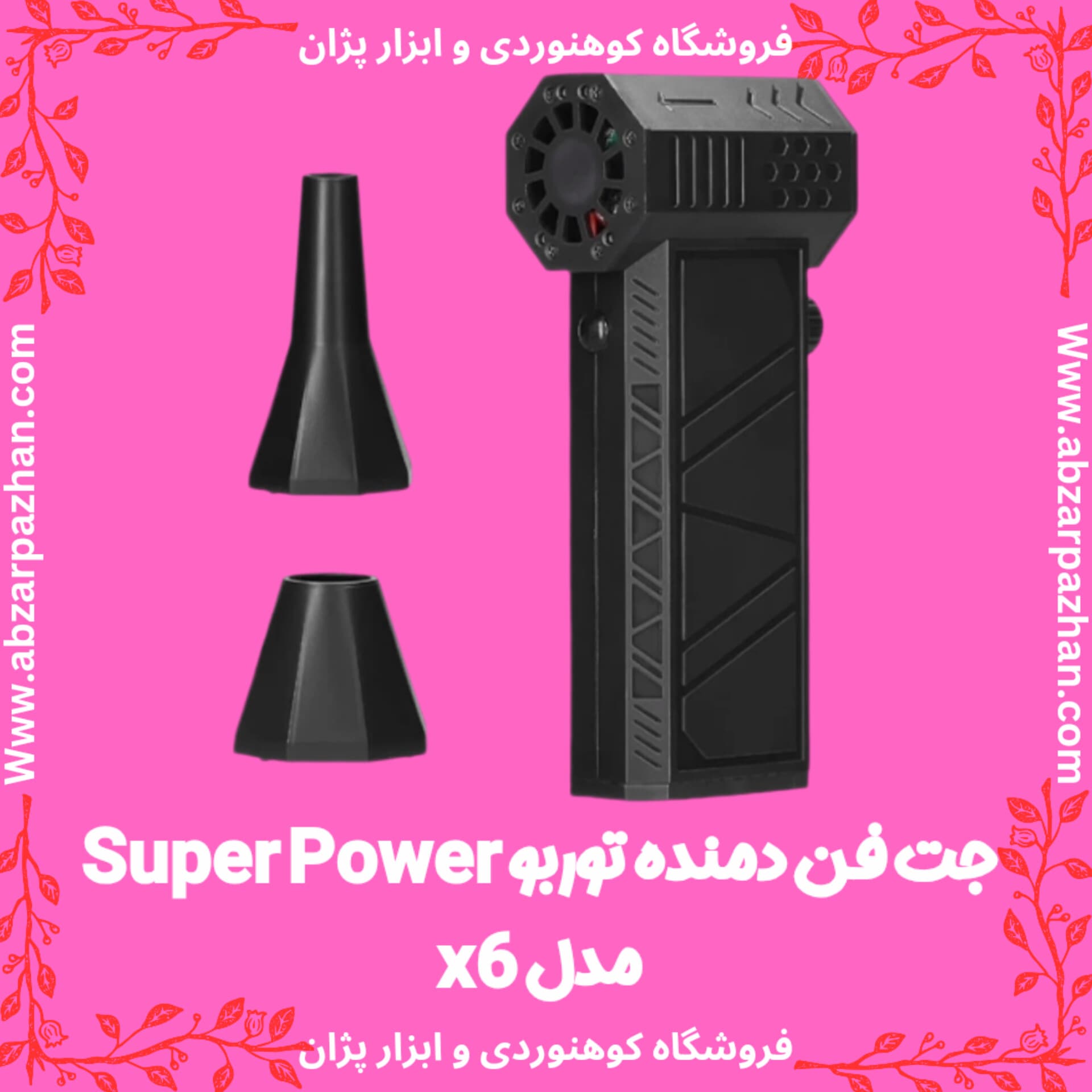 جت فن دمنده توربو Super Power مدل x6