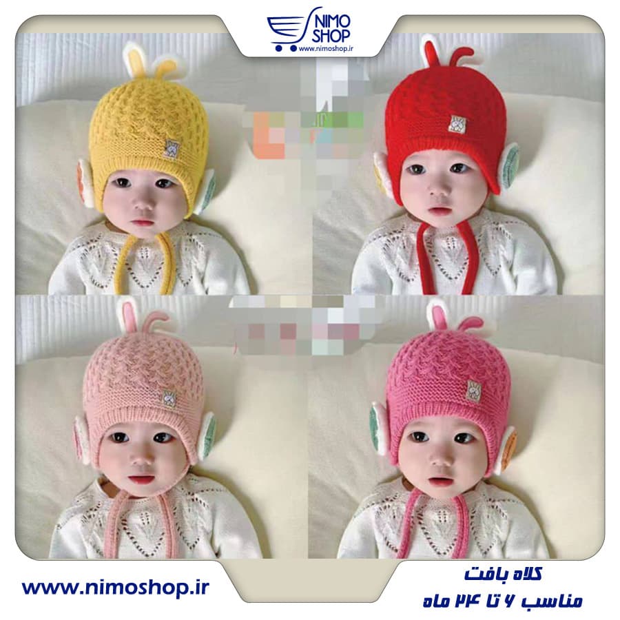 کلاه بافت گوشدار نوزادی