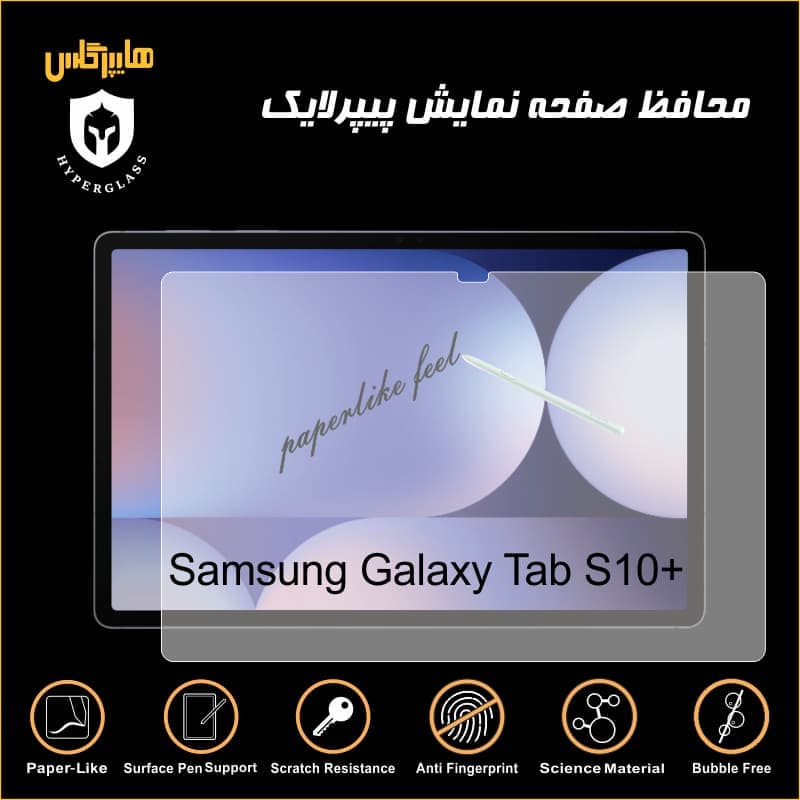 محافظ صفحه پیپرلایک تبلت سامسونگ Tab S10Plus
