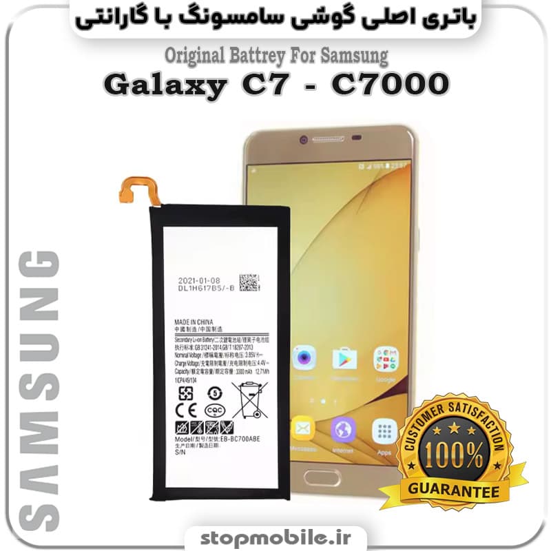 باتری اصلی گوشی سامسونگ Galaxy C7 – C7000