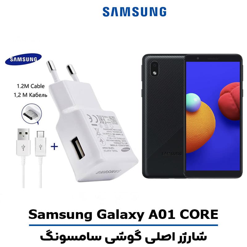 شارژر اصلى گوشى سامسونگ مدل GALAXY A01 CORE