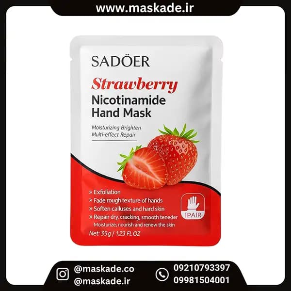 ماسک دست توت فرنگی نیکوتینامید سادور