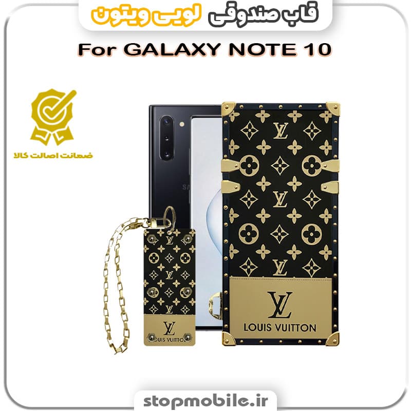 قاب گوشی صندوقی لویی ویتون سامسونگ GALAXY NOTE 10