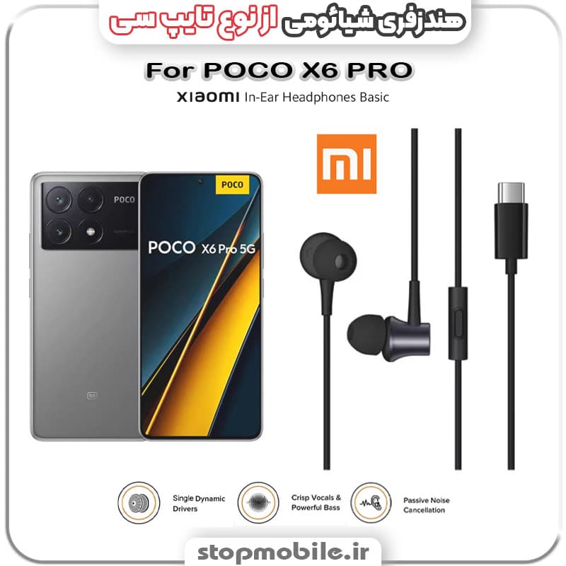 هندزفری گوشی شیائومی POCO X7 از نوع تایپ سی