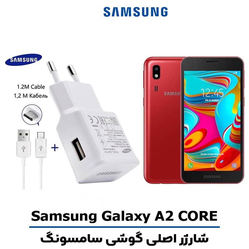 شارژر اصلى گوشى سامسونگ مدل GALAXY A2 CORE