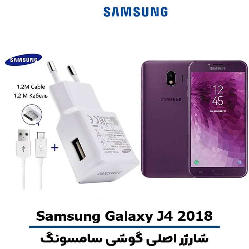 شارژر اصلى گوشى سامسونگ مدل GALAXY J4 2018
