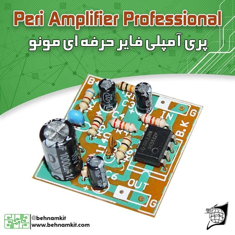 کیت پری آمپلی‌فایر مونو همه کاره، حرفه‌ای