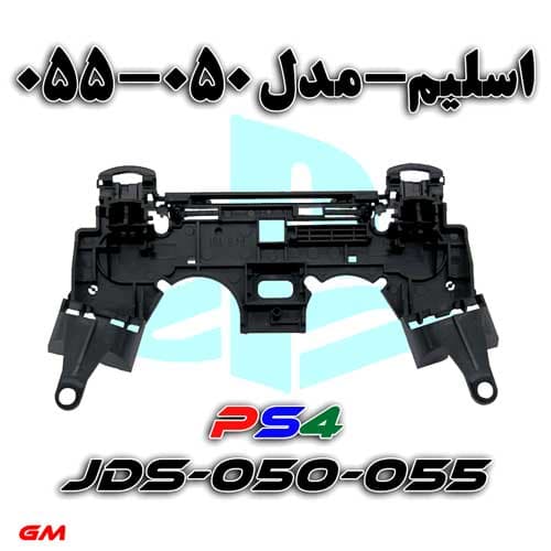 اسکلت داخلی دسته بازی PS4-مدل 050-055