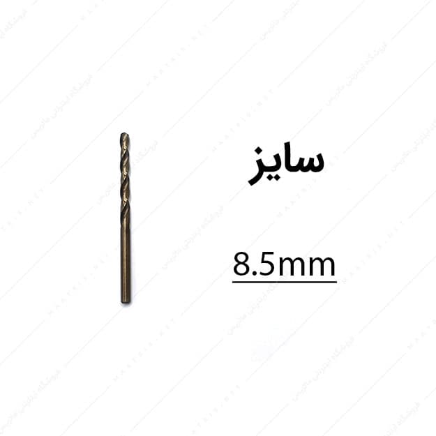 مته کبالت قطر 8.5 میلی متر