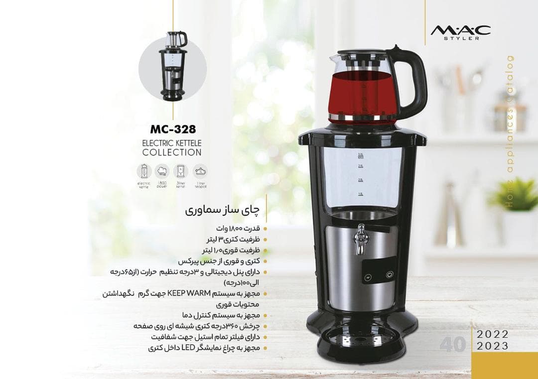 چای ساز سماری مدل mc328