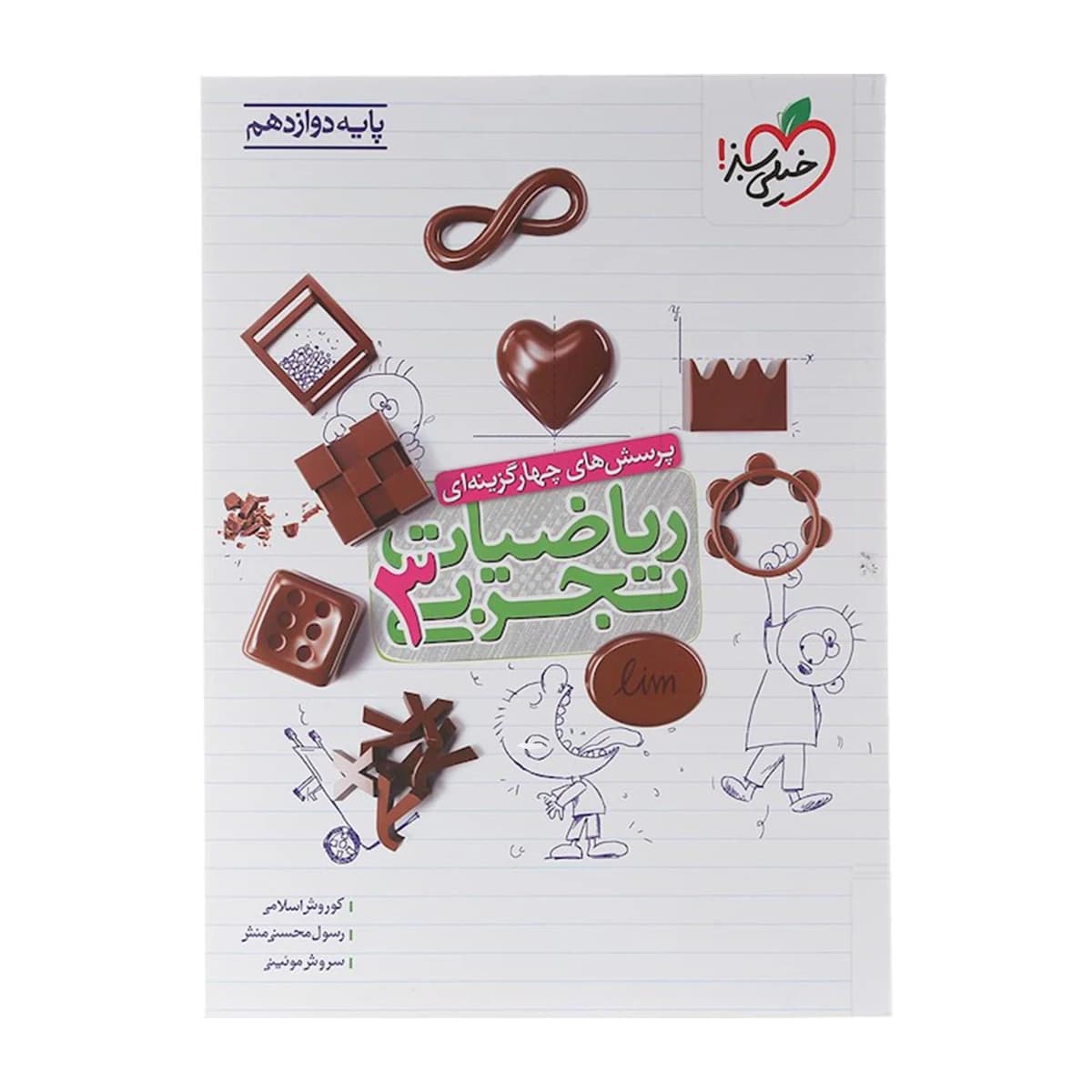 کتاب پرسش های چهار گزینه ای ریاضی دوازدهم تجربی انتشارات خیلی سبز سال چاپ 1404