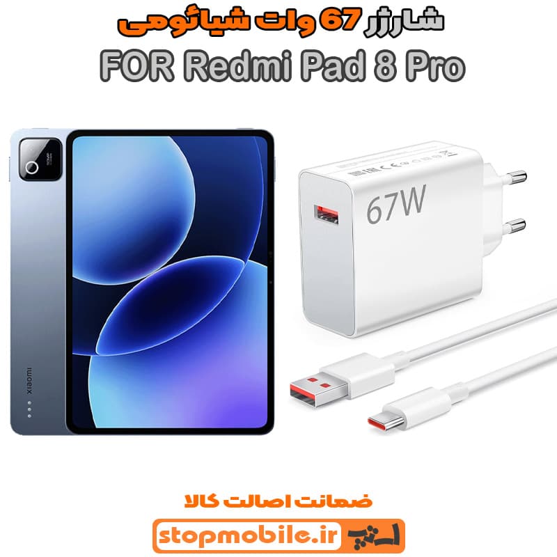 شارژر اورجینال سرکارتنی شیائومی 67 وات مناسب XIAOMI PAD 8 PRO